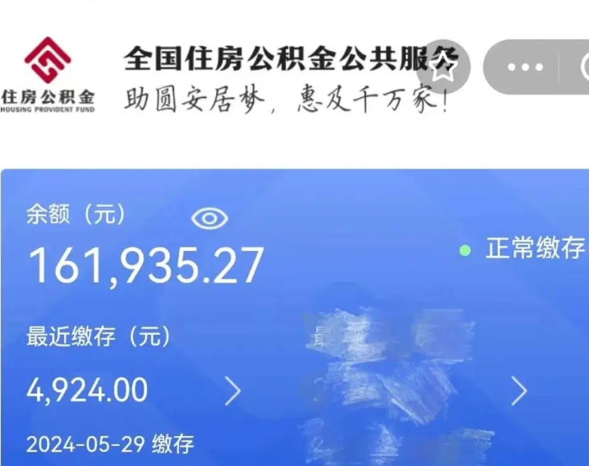 安庆辞职取住房公积金（辞职 取住房公积金）